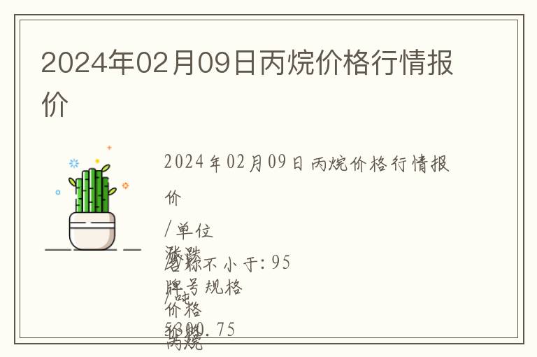 丙烷价格最新动态分析