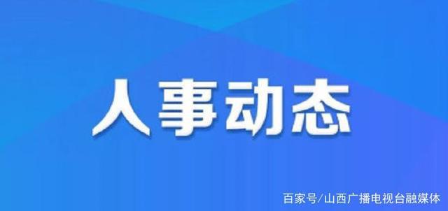 哨子河乡人事任命揭晓，新一轮力量布局助力地方发展